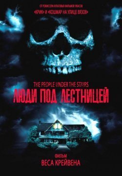 Сколько будет серий и сезонов в сериале Люди под лестницей? Сколько будет серий и сезонов в сериале Люди под лестницей?